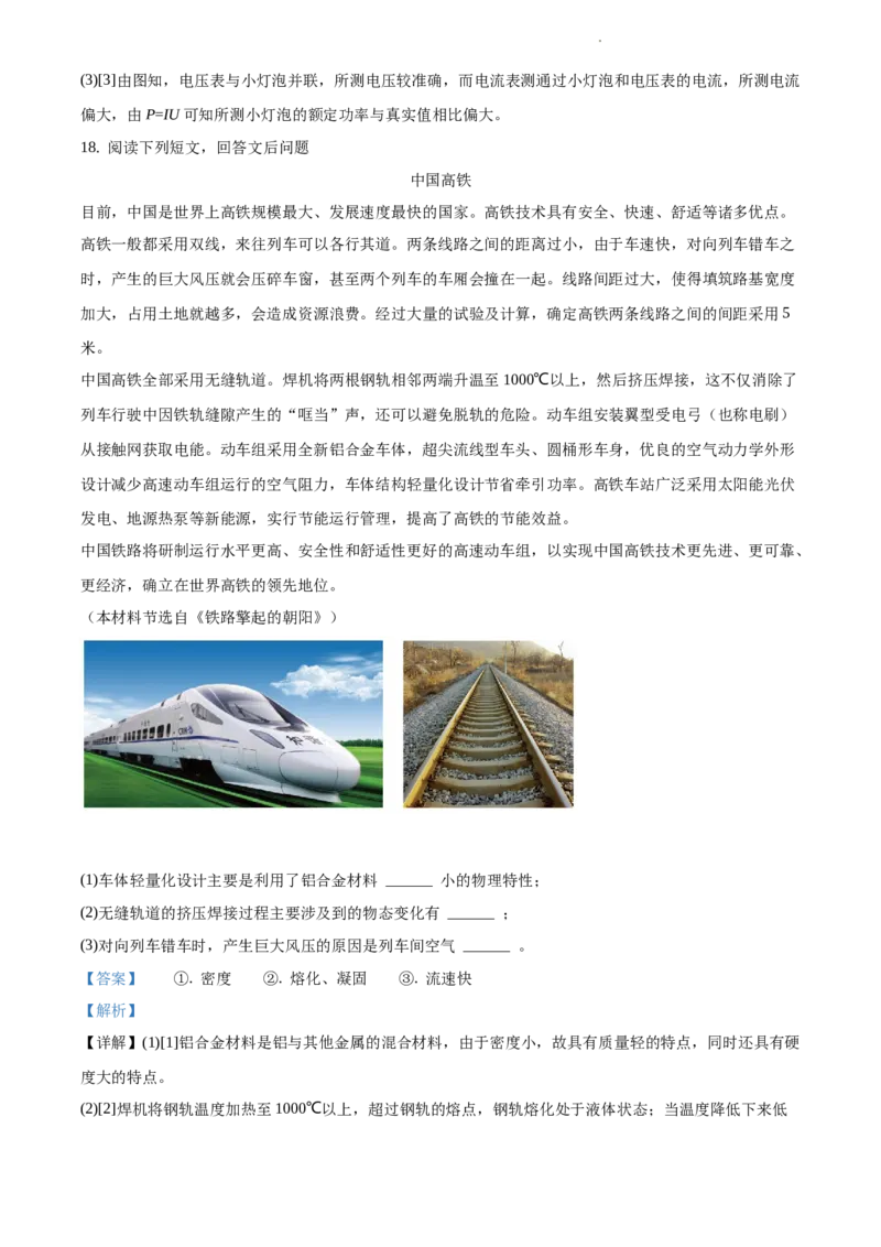 2020年贵州省遵义市中考物理试题（解析版）_贵州中考_4.贵州中考物理（2008-2025）_遵义物理15-24