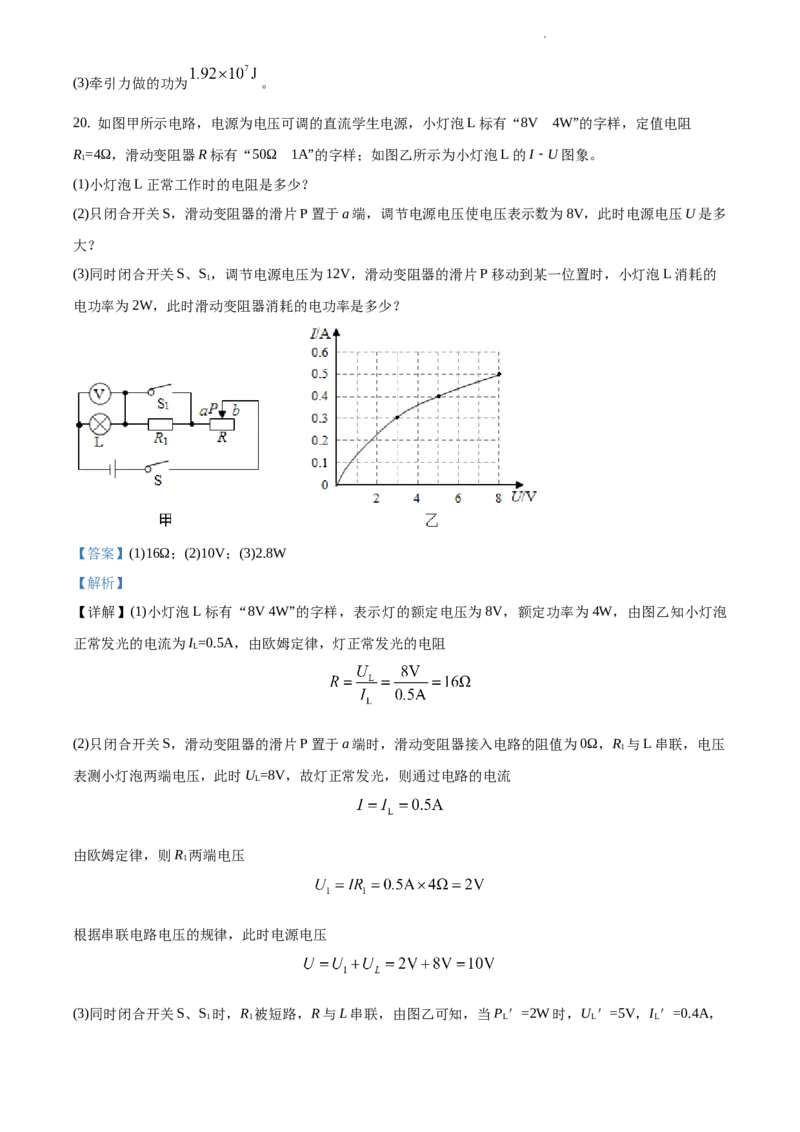 2020年贵州省遵义市中考物理试题（解析版）_贵州中考_4.贵州中考物理（2008-2025）_遵义物理15-24