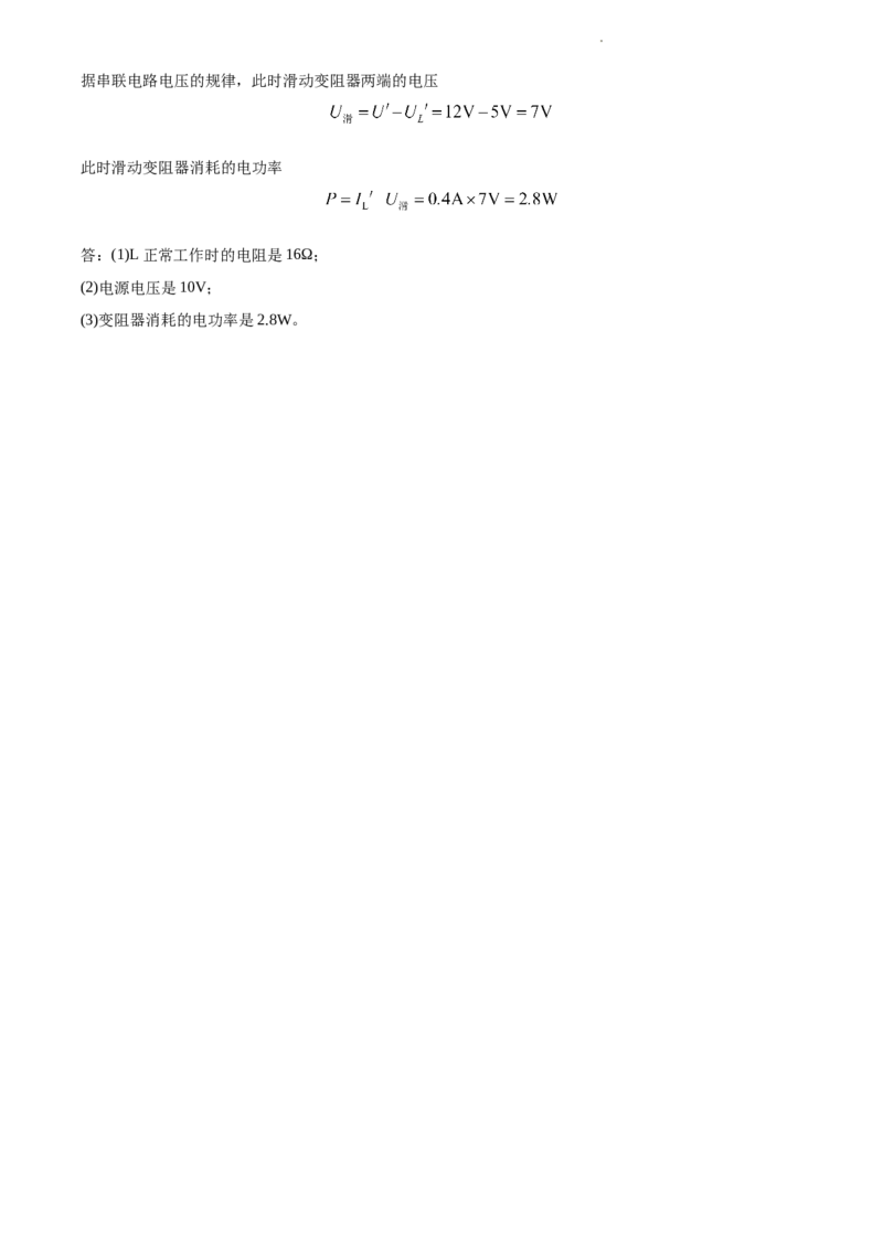 2020年贵州省遵义市中考物理试题（解析版）_贵州中考_4.贵州中考物理（2008-2025）_遵义物理15-24