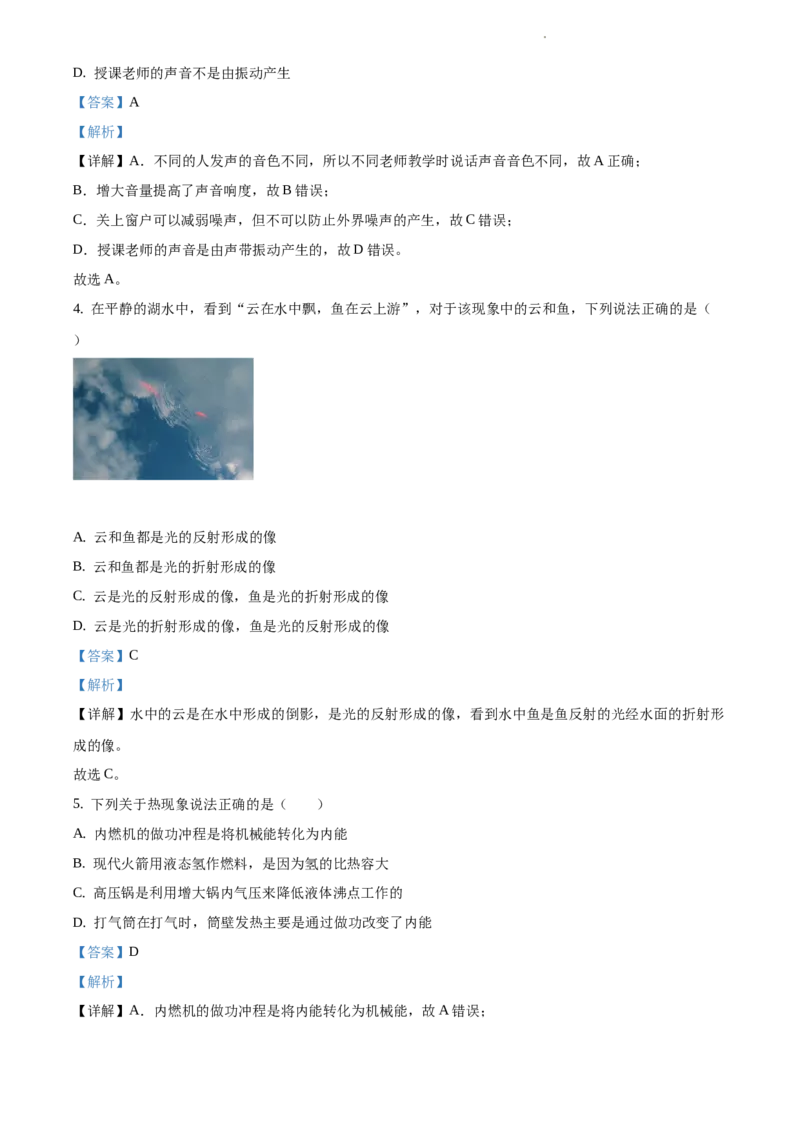 2020年贵州省遵义市中考物理试题（解析版）_贵州中考_4.贵州中考物理（2008-2025）_遵义物理15-24