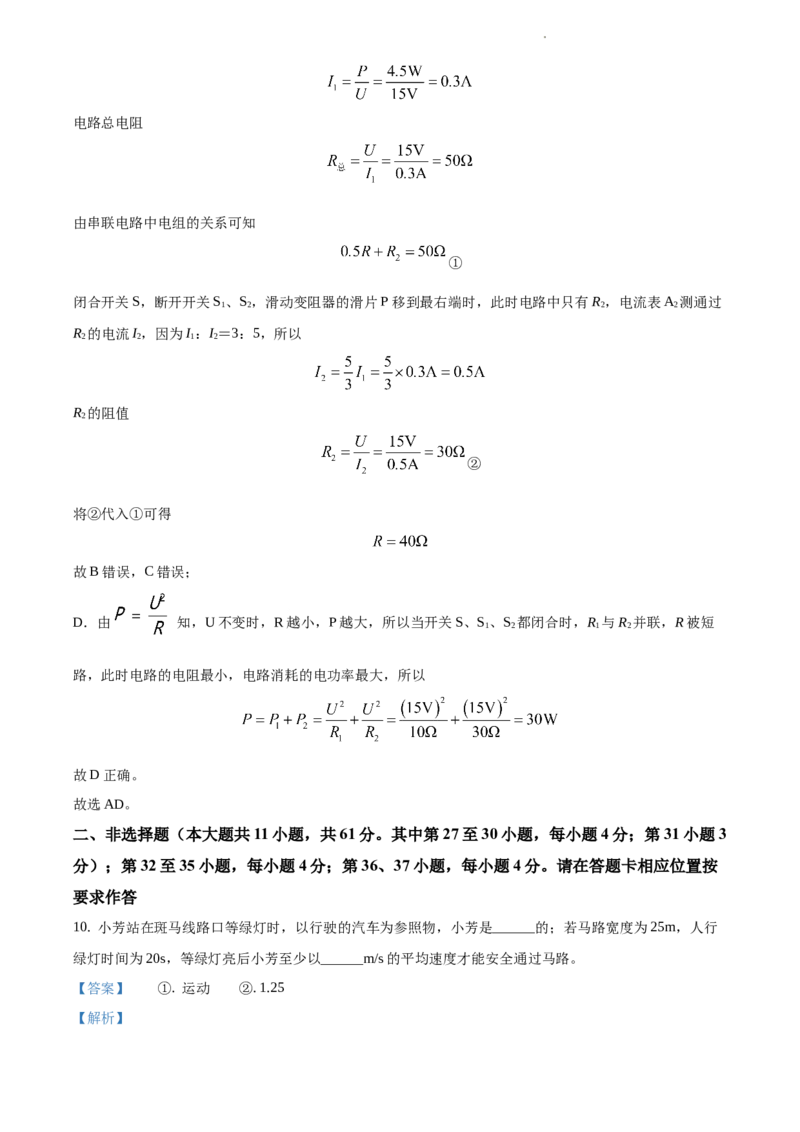 2020年贵州省遵义市中考物理试题（解析版）_贵州中考_4.贵州中考物理（2008-2025）_遵义物理15-24