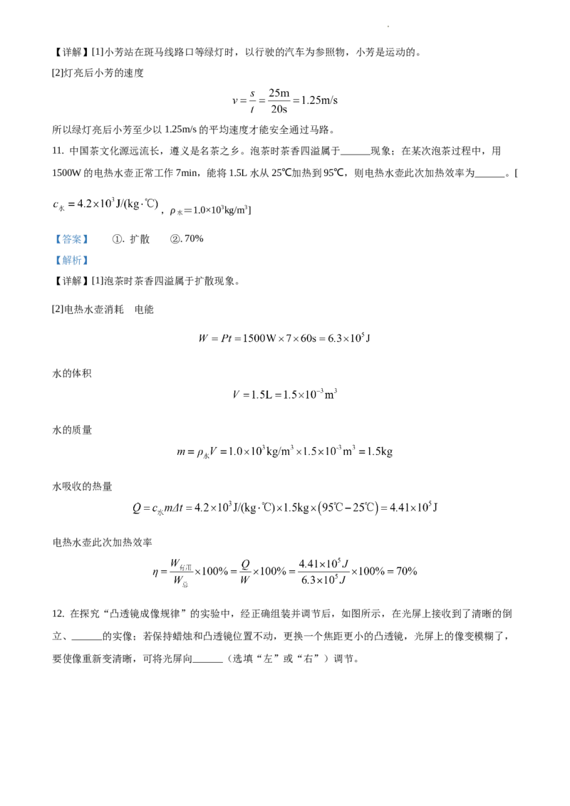 2020年贵州省遵义市中考物理试题（解析版）_贵州中考_4.贵州中考物理（2008-2025）_遵义物理15-24