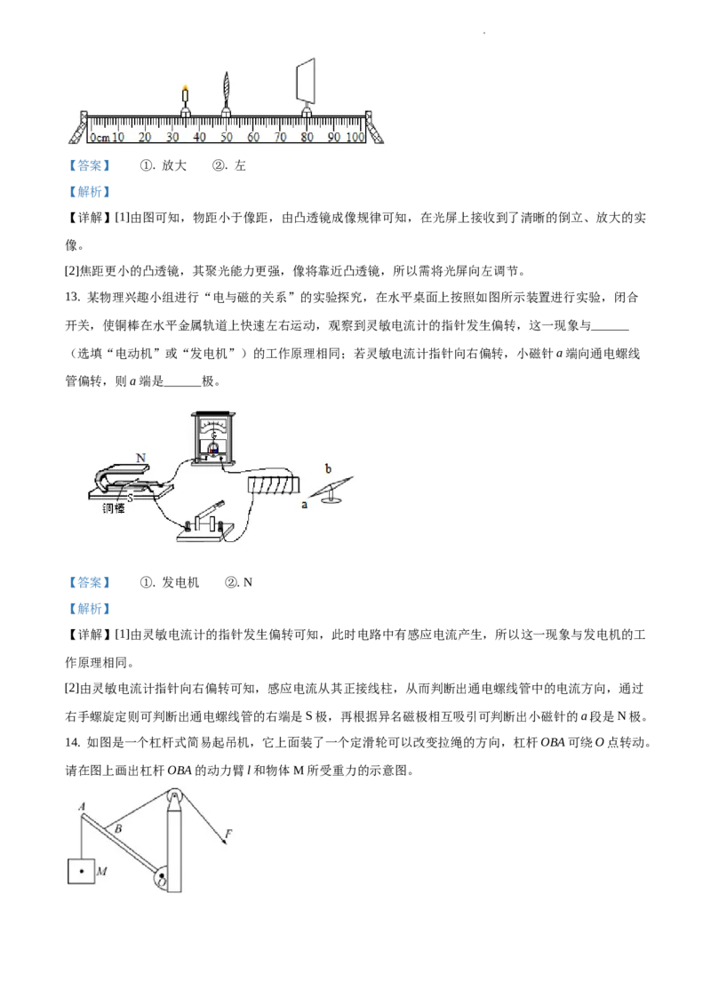 2020年贵州省遵义市中考物理试题（解析版）_贵州中考_4.贵州中考物理（2008-2025）_遵义物理15-24