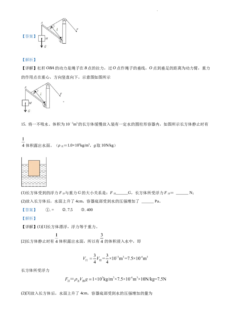 2020年贵州省遵义市中考物理试题（解析版）_贵州中考_4.贵州中考物理（2008-2025）_遵义物理15-24