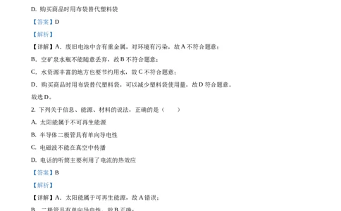 2020年贵州省遵义市中考物理试题（解析版）_贵州中考_4.贵州中考物理（2008-2025）_遵义物理15-24