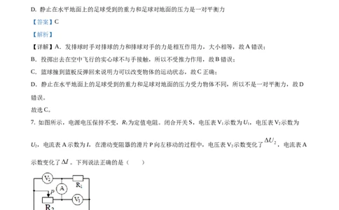 2020年贵州省遵义市中考物理试题（解析版）_贵州中考_4.贵州中考物理（2008-2025）_遵义物理15-24