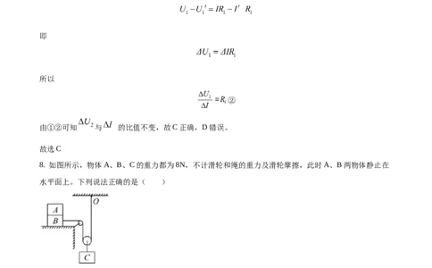 2020年贵州省遵义市中考物理试题（解析版）_贵州中考_4.贵州中考物理（2008-2025）_遵义物理15-24