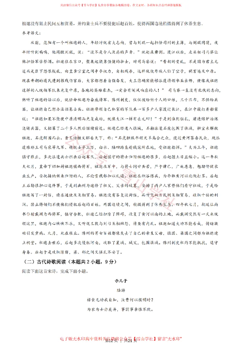 2021年高考语文试卷（新高考Ⅱ卷）（解析卷）_高考历年真题_08-24全国高考真题（无水印）_新&middot;PDF版2008-2024&middot;高考语文真题_版本1：语文（按试卷类型分类）2008-2024