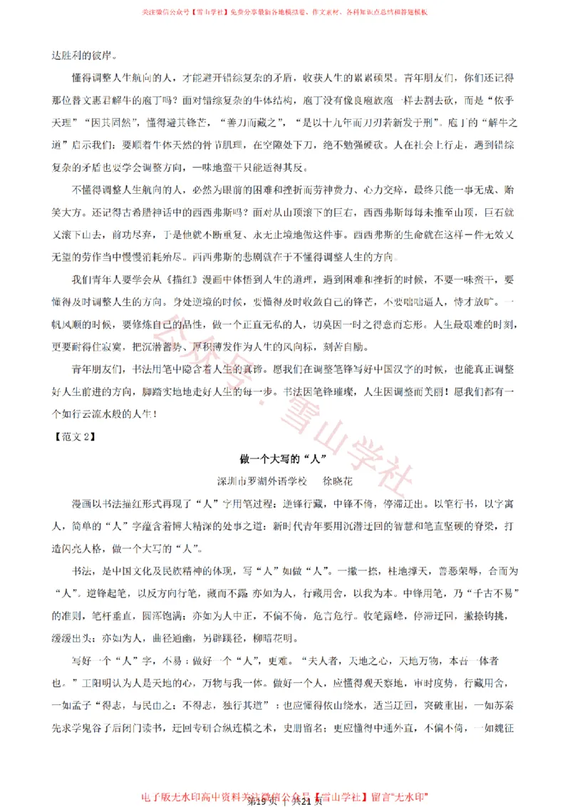 2021年高考语文试卷（新高考Ⅱ卷）（解析卷）_高考历年真题_08-24全国高考真题（无水印）_新&middot;PDF版2008-2024&middot;高考语文真题_版本1：语文（按试卷类型分类）2008-2024