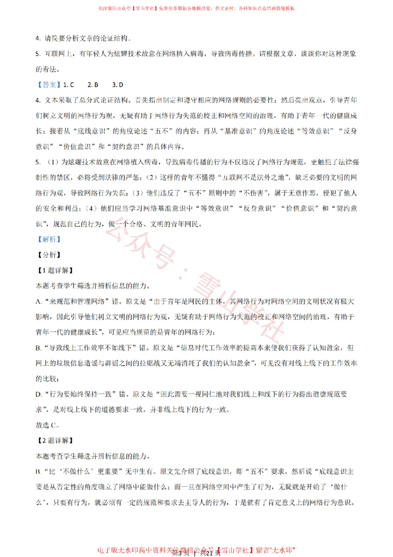 2021年高考语文试卷（新高考Ⅱ卷）（解析卷）_高考历年真题_08-24全国高考真题（无水印）_新&middot;PDF版2008-2024&middot;高考语文真题_版本1：语文（按试卷类型分类）2008-2024