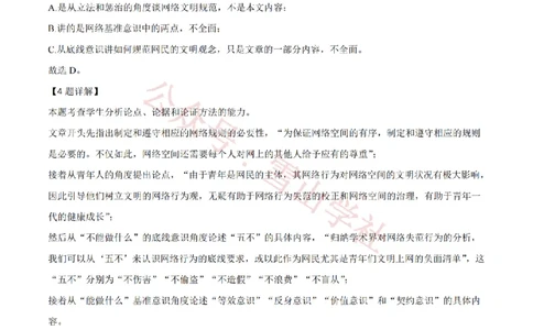 2021年高考语文试卷（新高考Ⅱ卷）（解析卷）_高考历年真题_08-24全国高考真题（无水印）_新&middot;PDF版2008-2024&middot;高考语文真题_版本1：语文（按试卷类型分类）2008-2024