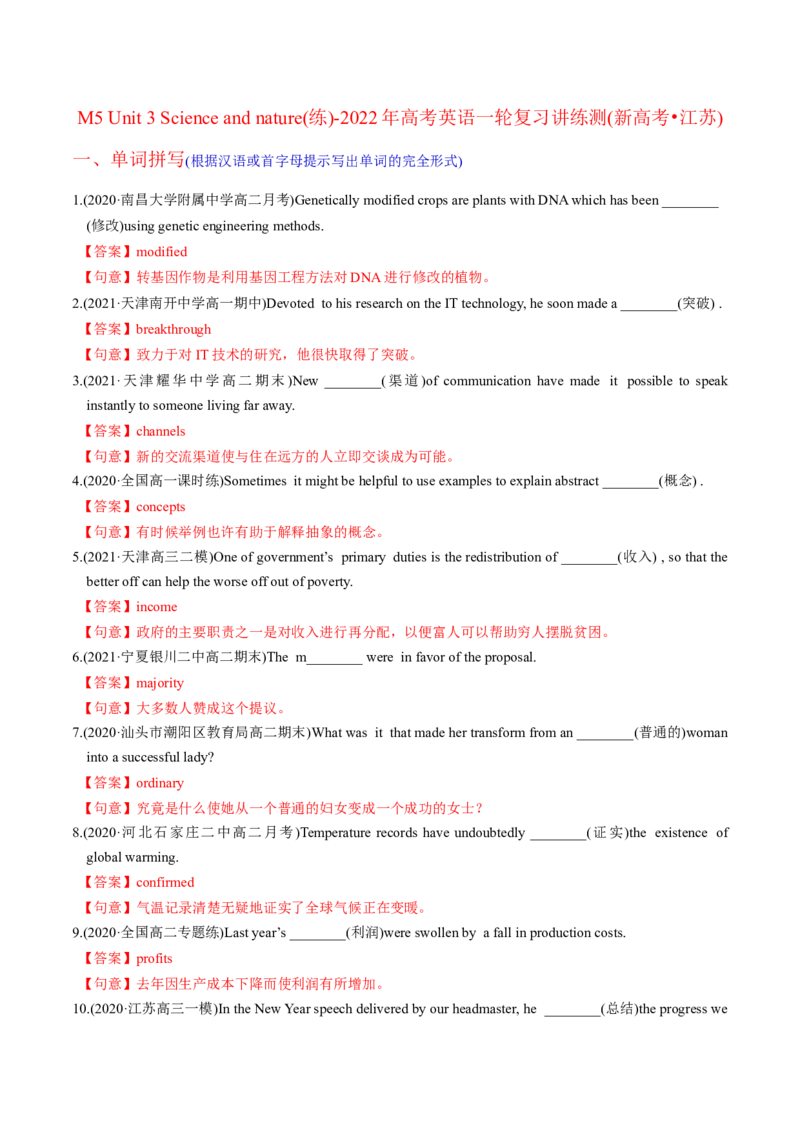 M5Unit3Scienceandnature(练)-2022年高考英语一轮复习讲练测(新高考&bull;江苏)(解析)_03高考英语_新高考复习资料_2022年新高考资料_2022年新高考英语一轮复习