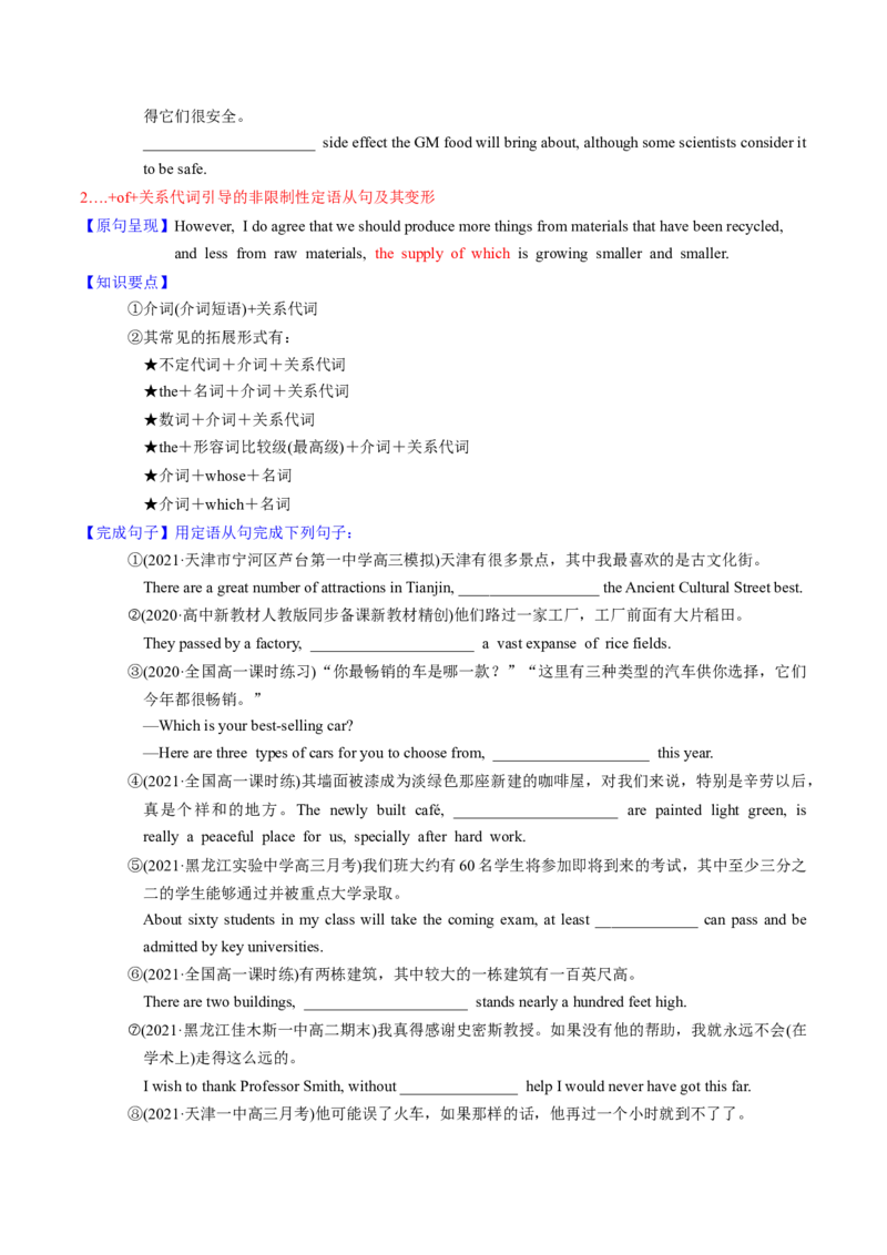 M5Unit2Theenvironment(讲)-2022年高考英语一轮复习讲练测(新高考&bull;江苏)(学案)_03高考英语_新高考复习资料_2022年新高考资料_2022年新高考英语一轮复习