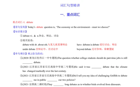 M5Unit2Theenvironment(讲)-2022年高考英语一轮复习讲练测(新高考&bull;江苏)(学案)_03高考英语_新高考复习资料_2022年新高考资料_2022年新高考英语一轮复习