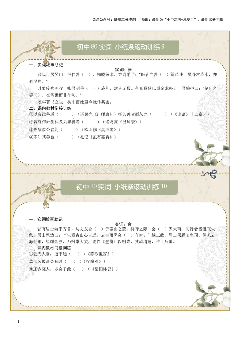 文言实词第02组：善、会、可、临、名、去、然、市（原卷版）_02中考总复习（2026版更新中）_01-语文-中考总复习_2026年中考复习（更新中）_2026年中考语文文言文实词虚词