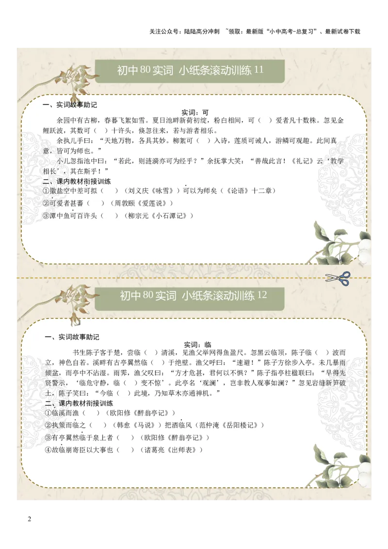 文言实词第02组：善、会、可、临、名、去、然、市（原卷版）_02中考总复习（2026版更新中）_01-语文-中考总复习_2026年中考复习（更新中）_2026年中考语文文言文实词虚词