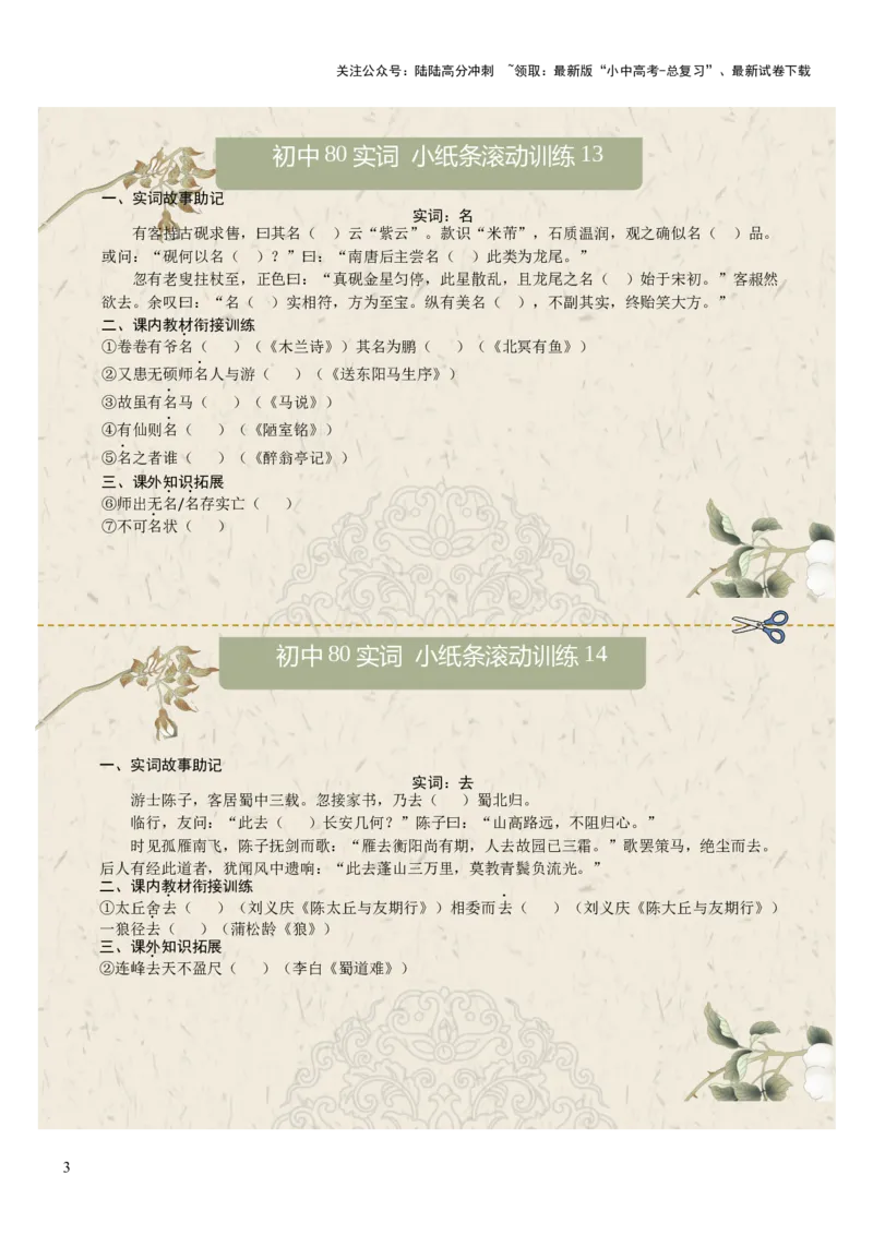 文言实词第02组：善、会、可、临、名、去、然、市（原卷版）_02中考总复习（2026版更新中）_01-语文-中考总复习_2026年中考复习（更新中）_2026年中考语文文言文实词虚词