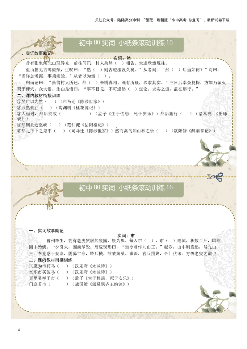 文言实词第02组：善、会、可、临、名、去、然、市（原卷版）_02中考总复习（2026版更新中）_01-语文-中考总复习_2026年中考复习（更新中）_2026年中考语文文言文实词虚词