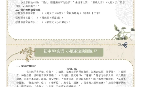 文言实词第02组：善、会、可、临、名、去、然、市（原卷版）_02中考总复习（2026版更新中）_01-语文-中考总复习_2026年中考复习（更新中）_2026年中考语文文言文实词虚词