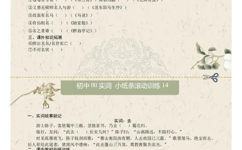 文言实词第02组：善、会、可、临、名、去、然、市（原卷版）_02中考总复习（2026版更新中）_01-语文-中考总复习_2026年中考复习（更新中）_2026年中考语文文言文实词虚词