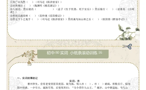 文言实词第02组：善、会、可、临、名、去、然、市（原卷版）_02中考总复习（2026版更新中）_01-语文-中考总复习_2026年中考复习（更新中）_2026年中考语文文言文实词虚词