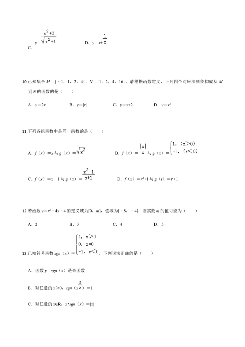 专题03函数及其表示方法-2022年高考数学一轮复习小题多维练（新高考版）（原卷版）_02高考数学_新高考复习资料_2022年新高考资料
