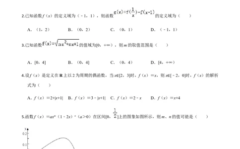 专题03函数及其表示方法-2022年高考数学一轮复习小题多维练（新高考版）（原卷版）_02高考数学_新高考复习资料_2022年新高考资料