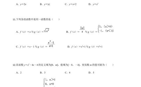专题03函数及其表示方法-2022年高考数学一轮复习小题多维练（新高考版）（原卷版）_02高考数学_新高考复习资料_2022年新高考资料