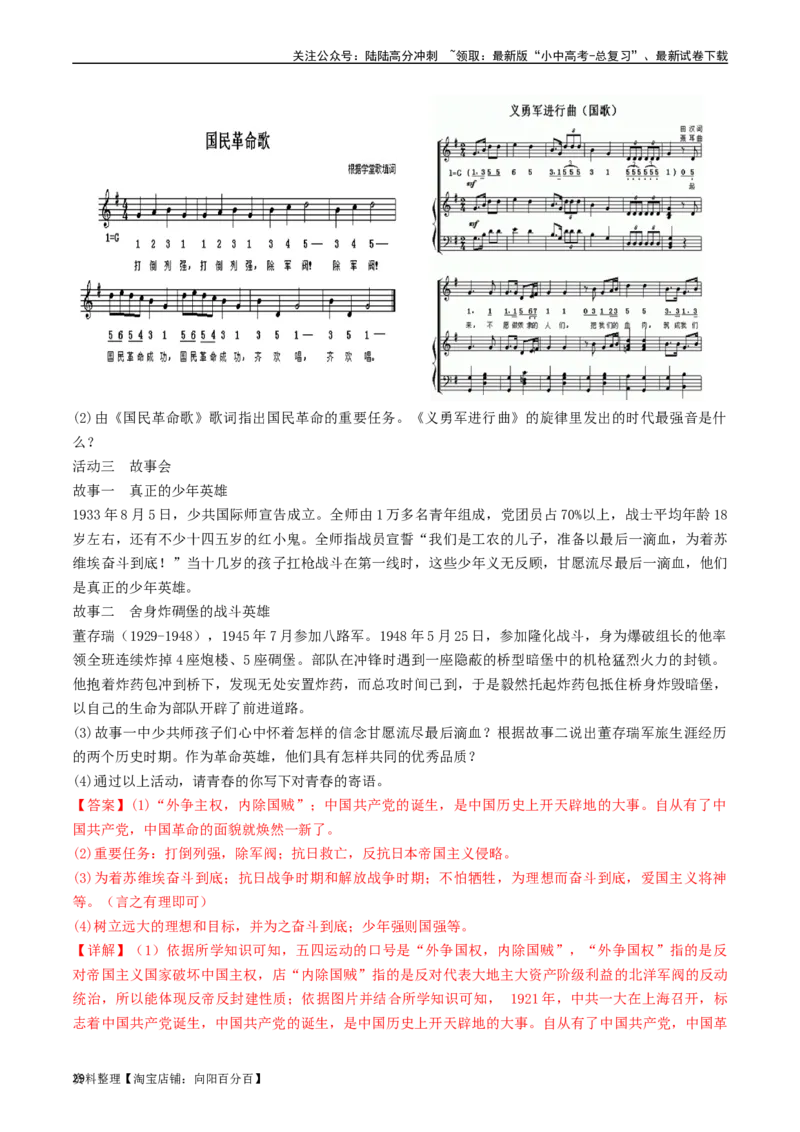 第24课人民解放战争的胜利（解析版）_02中考总复习（2026版更新中）_06-历史-中考总复习_2024年中考复习资料_专项复习资料_完三年（2021-2023）中考历史真题分项汇编（全国通用）