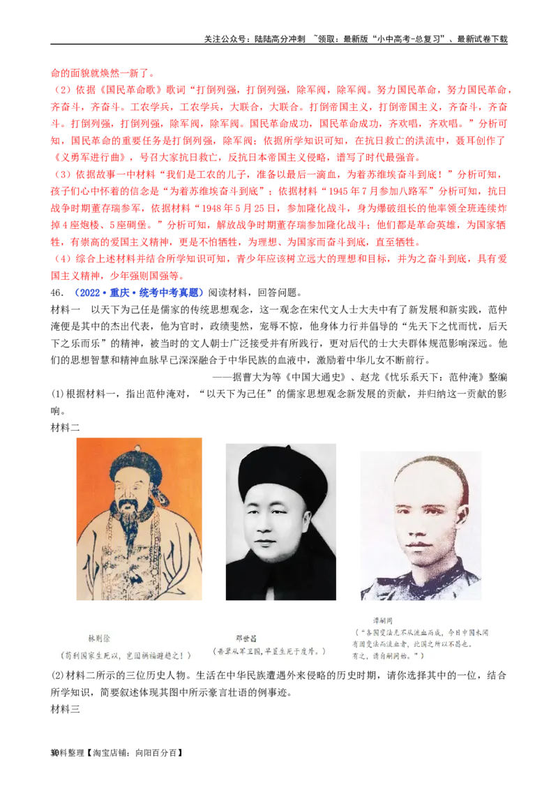 第24课人民解放战争的胜利（解析版）_02中考总复习（2026版更新中）_06-历史-中考总复习_2024年中考复习资料_专项复习资料_完三年（2021-2023）中考历史真题分项汇编（全国通用）