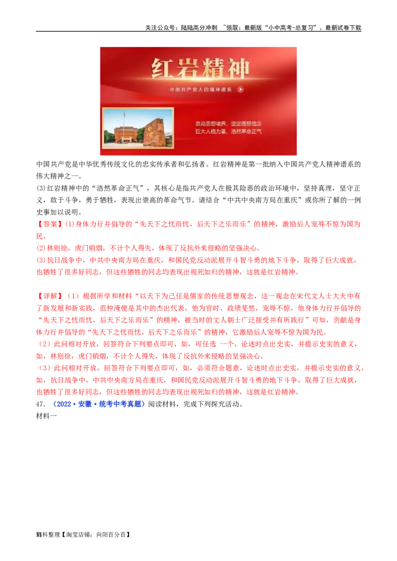 第24课人民解放战争的胜利（解析版）_02中考总复习（2026版更新中）_06-历史-中考总复习_2024年中考复习资料_专项复习资料_完三年（2021-2023）中考历史真题分项汇编（全国通用）