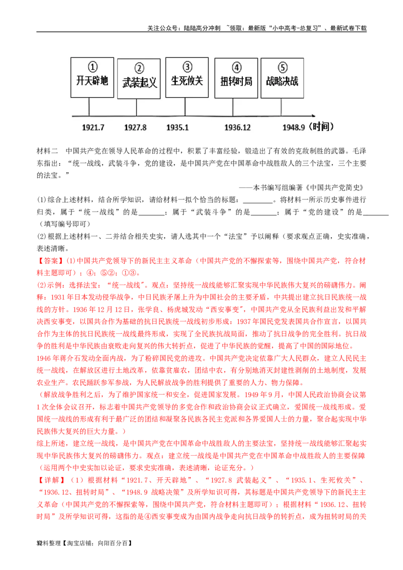第24课人民解放战争的胜利（解析版）_02中考总复习（2026版更新中）_06-历史-中考总复习_2024年中考复习资料_专项复习资料_完三年（2021-2023）中考历史真题分项汇编（全国通用）