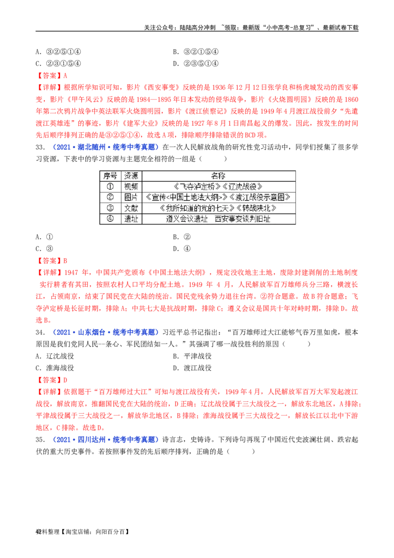 第24课人民解放战争的胜利（解析版）_02中考总复习（2026版更新中）_06-历史-中考总复习_2024年中考复习资料_专项复习资料_完三年（2021-2023）中考历史真题分项汇编（全国通用）