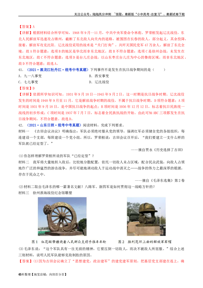 第24课人民解放战争的胜利（解析版）_02中考总复习（2026版更新中）_06-历史-中考总复习_2024年中考复习资料_专项复习资料_完三年（2021-2023）中考历史真题分项汇编（全国通用）