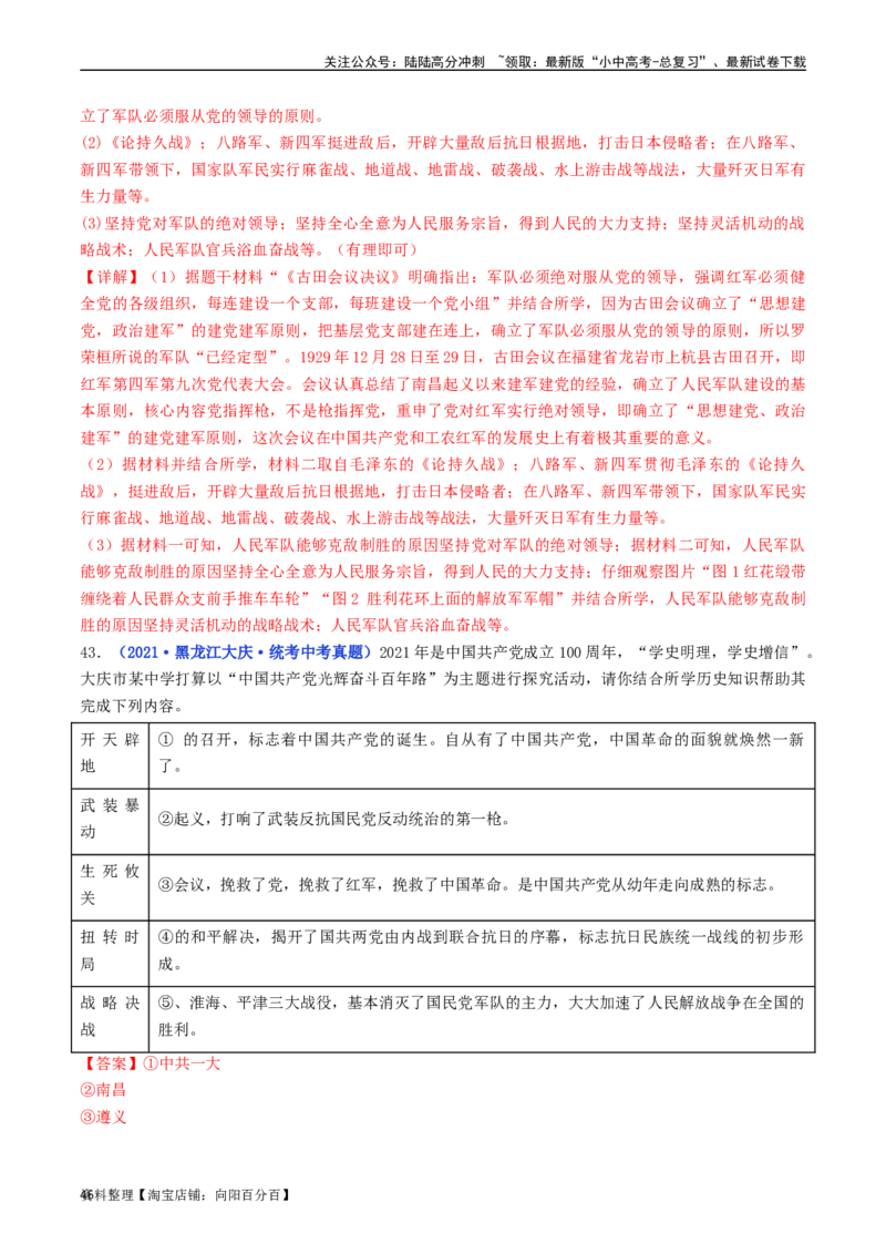 第24课人民解放战争的胜利（解析版）_02中考总复习（2026版更新中）_06-历史-中考总复习_2024年中考复习资料_专项复习资料_完三年（2021-2023）中考历史真题分项汇编（全国通用）