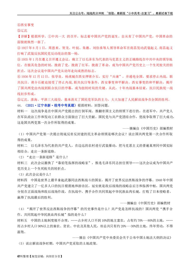 第24课人民解放战争的胜利（解析版）_02中考总复习（2026版更新中）_06-历史-中考总复习_2024年中考复习资料_专项复习资料_完三年（2021-2023）中考历史真题分项汇编（全国通用）