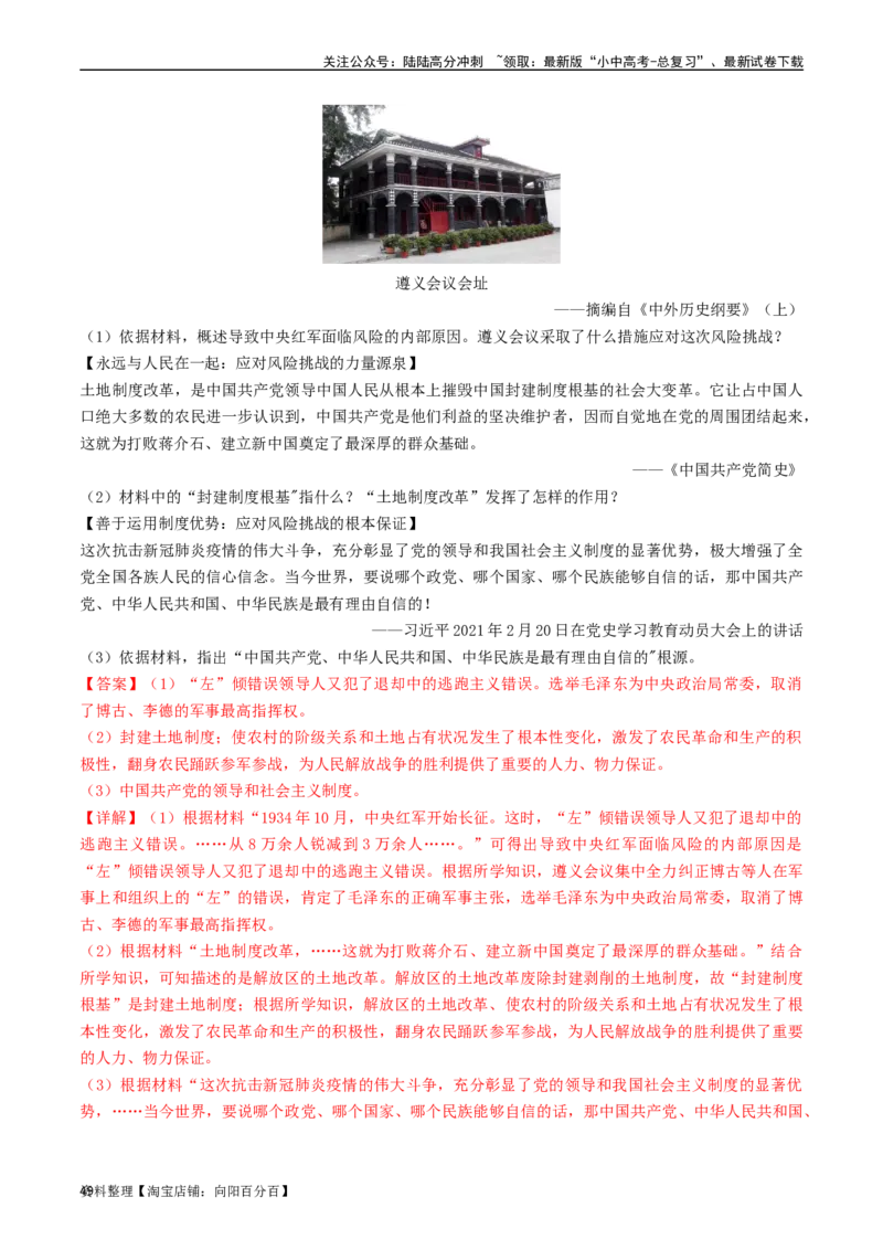 第24课人民解放战争的胜利（解析版）_02中考总复习（2026版更新中）_06-历史-中考总复习_2024年中考复习资料_专项复习资料_完三年（2021-2023）中考历史真题分项汇编（全国通用）