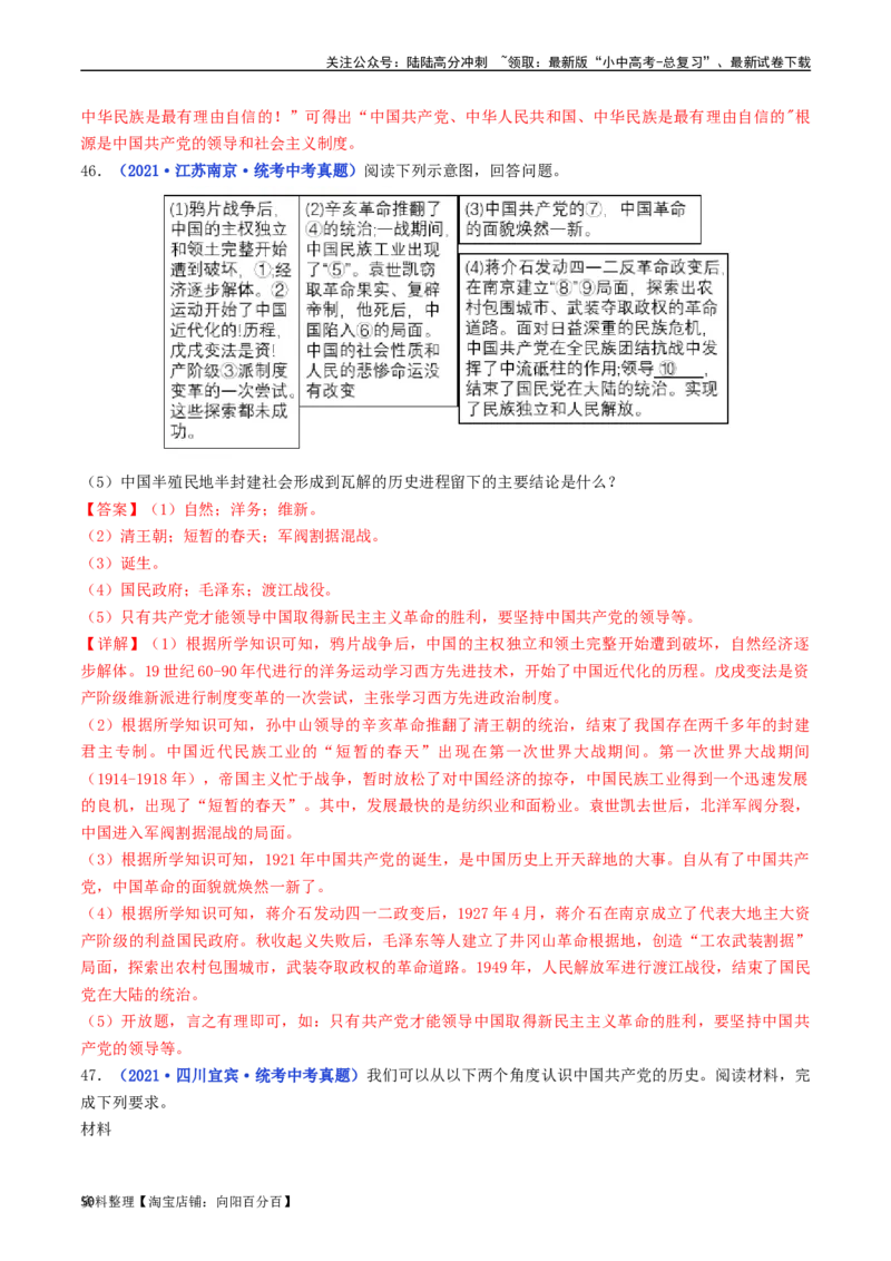 第24课人民解放战争的胜利（解析版）_02中考总复习（2026版更新中）_06-历史-中考总复习_2024年中考复习资料_专项复习资料_完三年（2021-2023）中考历史真题分项汇编（全国通用）