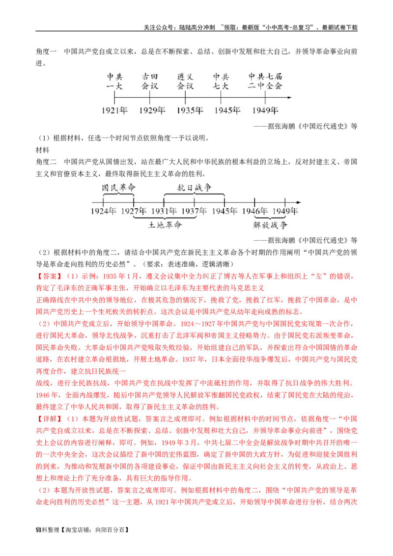 第24课人民解放战争的胜利（解析版）_02中考总复习（2026版更新中）_06-历史-中考总复习_2024年中考复习资料_专项复习资料_完三年（2021-2023）中考历史真题分项汇编（全国通用）