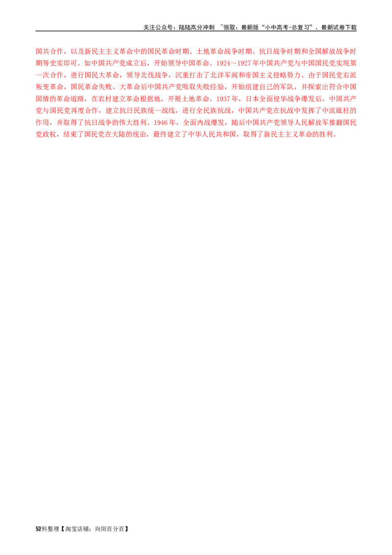 第24课人民解放战争的胜利（解析版）_02中考总复习（2026版更新中）_06-历史-中考总复习_2024年中考复习资料_专项复习资料_完三年（2021-2023）中考历史真题分项汇编（全国通用）