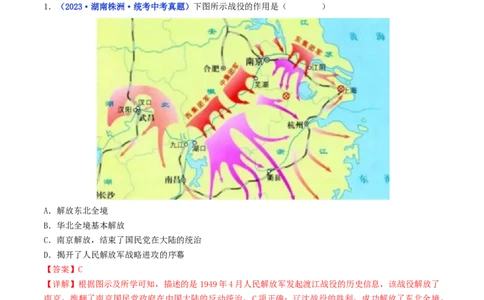 第24课人民解放战争的胜利（解析版）_02中考总复习（2026版更新中）_06-历史-中考总复习_2024年中考复习资料_专项复习资料_完三年（2021-2023）中考历史真题分项汇编（全国通用）