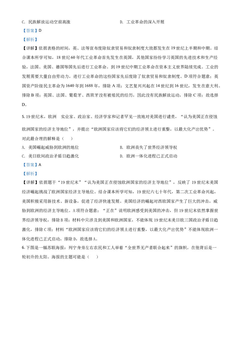 2019年陕西省中考历史真题（解析卷）_陕西_8.陕西中考历史（2008-2025）
