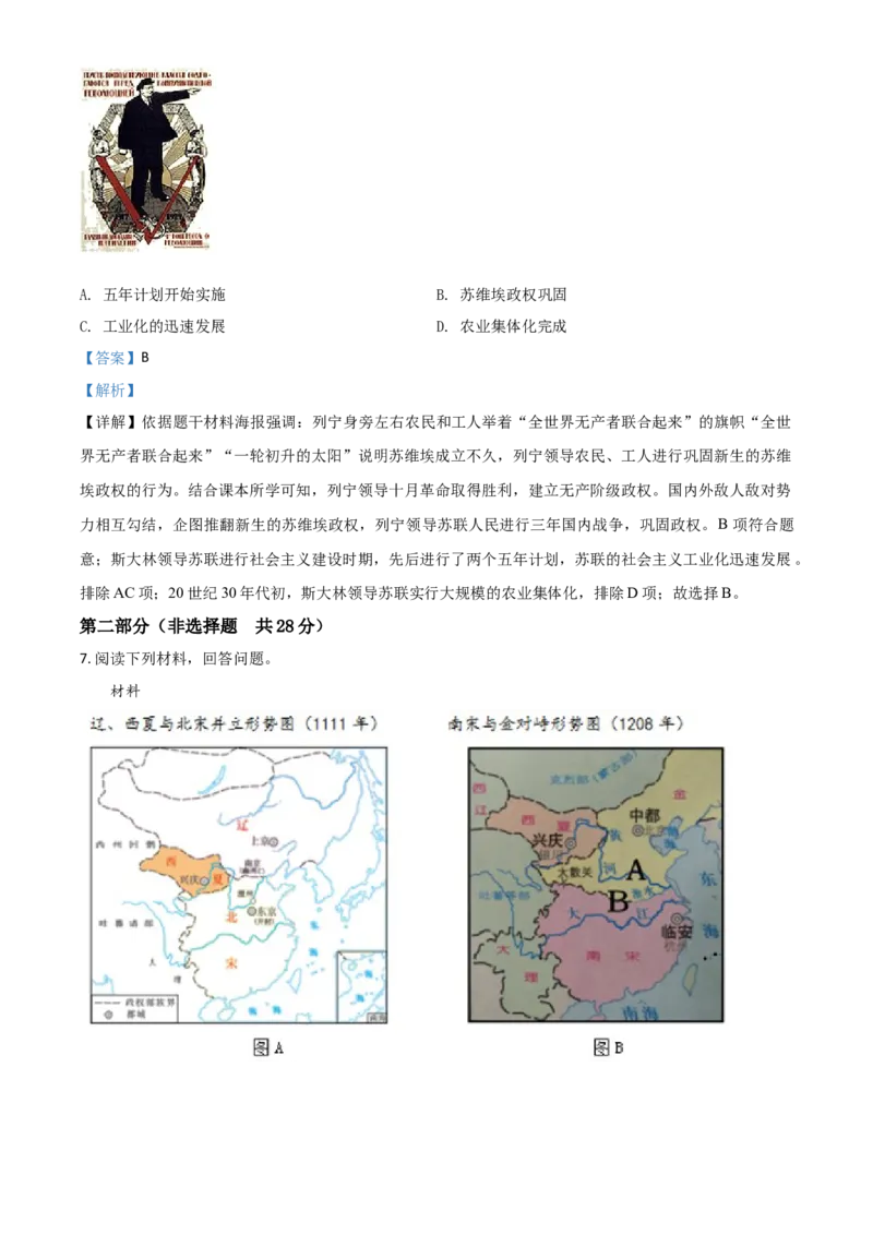 2019年陕西省中考历史真题（解析卷）_陕西_8.陕西中考历史（2008-2025）