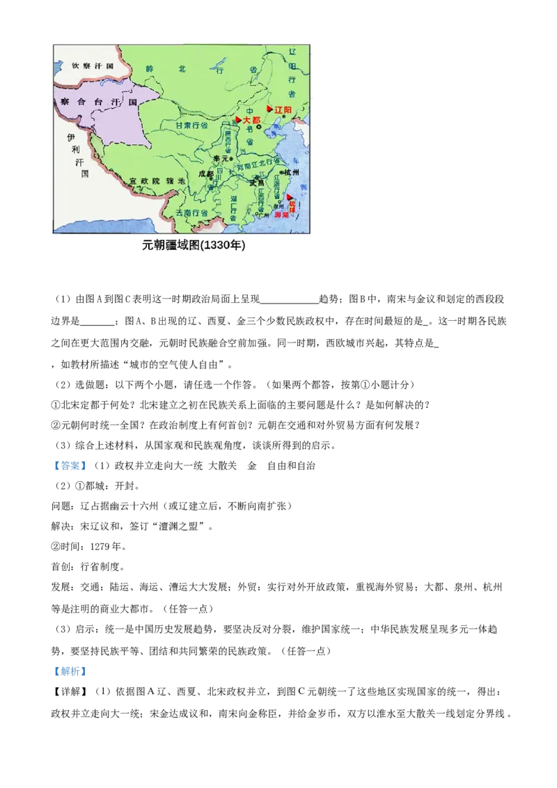 2019年陕西省中考历史真题（解析卷）_陕西_8.陕西中考历史（2008-2025）