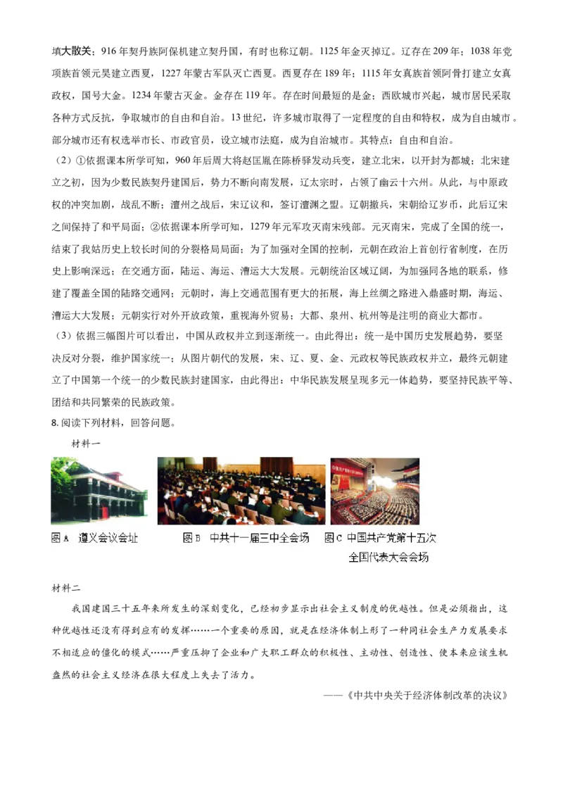 2019年陕西省中考历史真题（解析卷）_陕西_8.陕西中考历史（2008-2025）