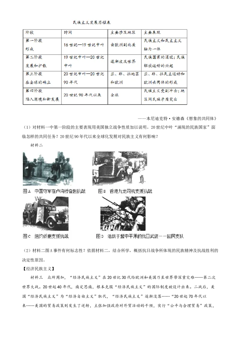 2019年陕西省中考历史真题（解析卷）_陕西_8.陕西中考历史（2008-2025）