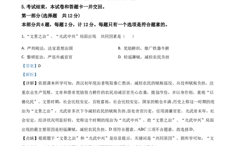 2019年陕西省中考历史真题（解析卷）_陕西_8.陕西中考历史（2008-2025）