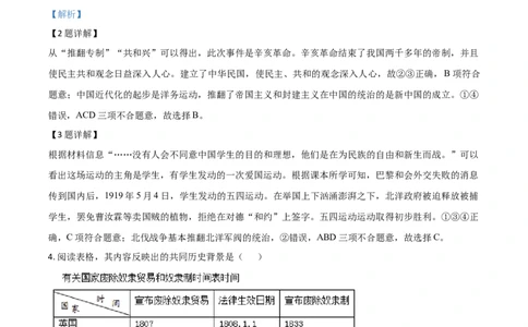 2019年陕西省中考历史真题（解析卷）_陕西_8.陕西中考历史（2008-2025）
