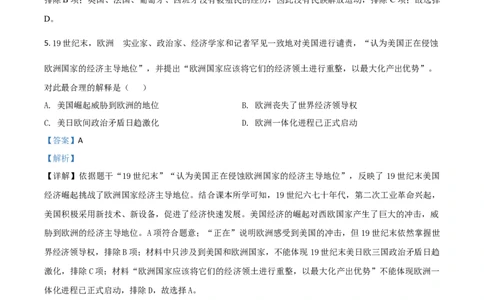 2019年陕西省中考历史真题（解析卷）_陕西_8.陕西中考历史（2008-2025）