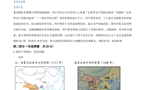 2019年陕西省中考历史真题（解析卷）_陕西_8.陕西中考历史（2008-2025）